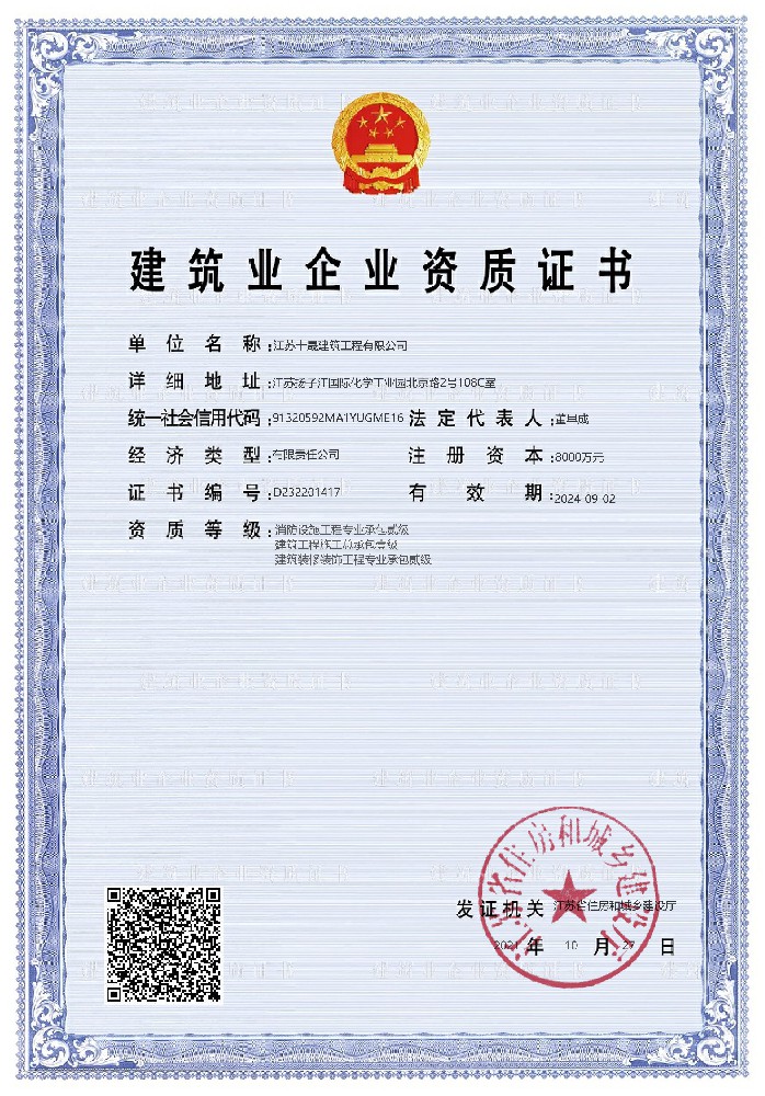 江蘇十晟一級資質(zhì)證書_00(1).jpg